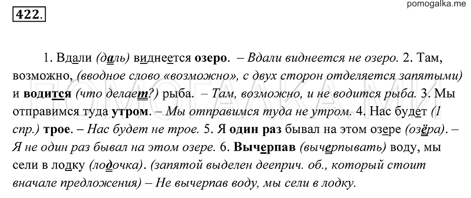 страница 160 упражнение 422 русский язык 7 класс Пименова, Еремеева, Купалова 2012 год