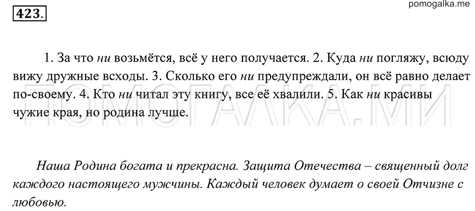 страница 160 упражнение 423 русский язык 7 класс Пименова, Еремеева, Купалова 2012 год
