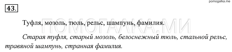 страница 20 упражнение 43 русский язык 7 класс Пименова, Еремеева, Купалова 2012 год