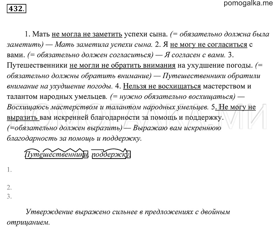 страница 164 упражнение 432 русский язык 7 класс Пименова, Еремеева, Купалова 2012 год
