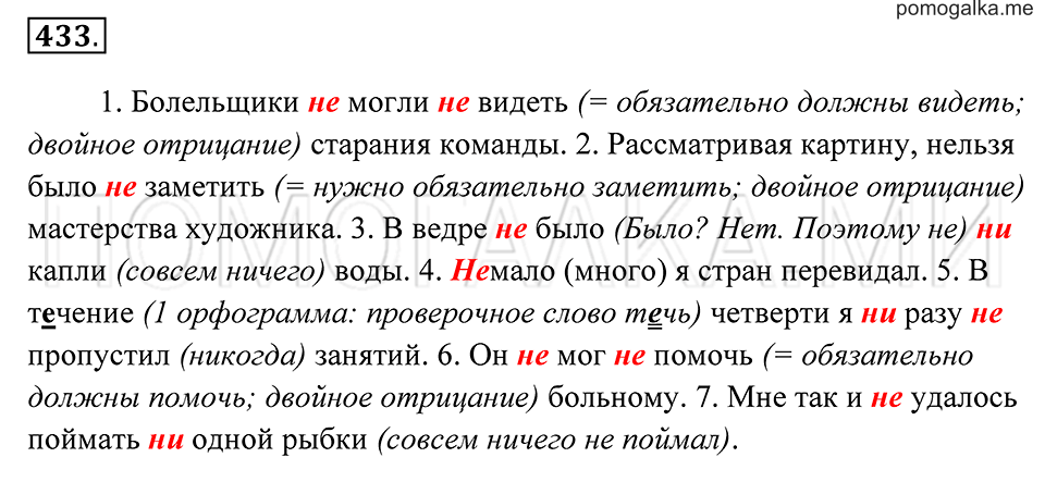 страница 165 упражнение 433 русский язык 7 класс Пименова, Еремеева, Купалова 2012 год