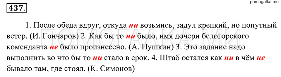 страница 166 упражнение 437 русский язык 7 класс Пименова, Еремеева, Купалова 2012 год
