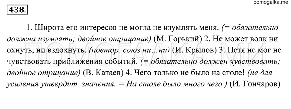 страница 166 упражнение 438 русский язык 7 класс Пименова, Еремеева, Купалова 2012 год