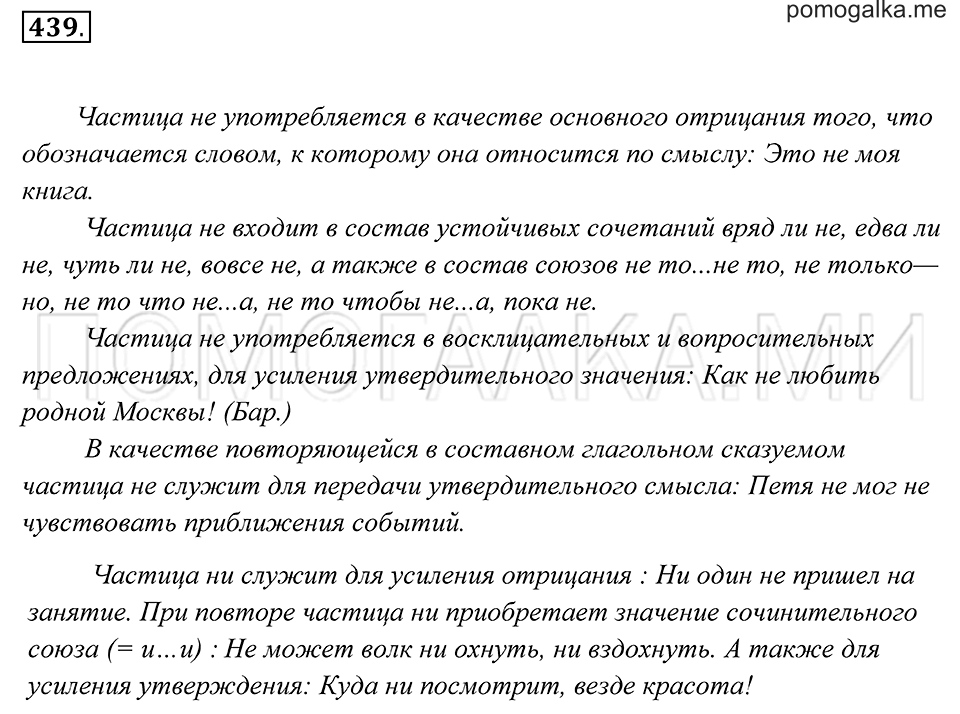 страница 167 упражнение 439 русский язык 7 класс Пименова, Еремеева, Купалова 2012 год
