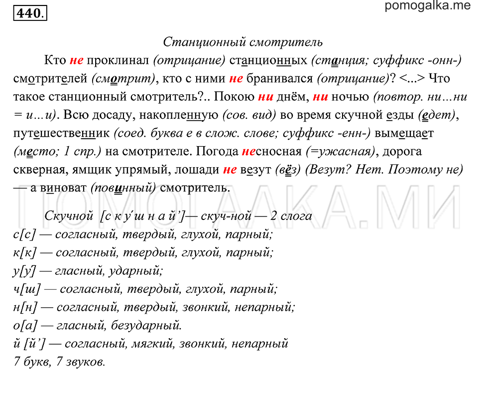 страница 167 упражнение 440 русский язык 7 класс Пименова, Еремеева, Купалова 2012 год