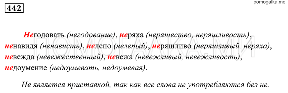 страница 167 упражнение 442 русский язык 7 класс Пименова, Еремеева, Купалова 2012 год