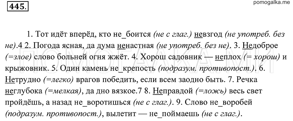страница 168 упражнение 445 русский язык 7 класс Пименова, Еремеева, Купалова 2012 год