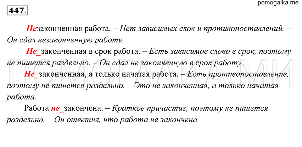 страница 168 упражнение 447 русский язык 7 класс Пименова, Еремеева, Купалова 2012 год