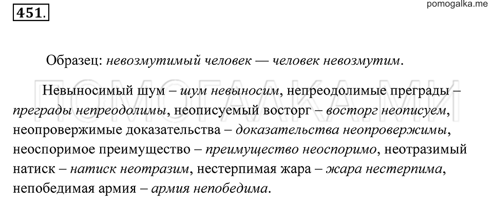 страница 170 упражнение 451 русский язык 7 класс Пименова, Еремеева, Купалова 2012 год