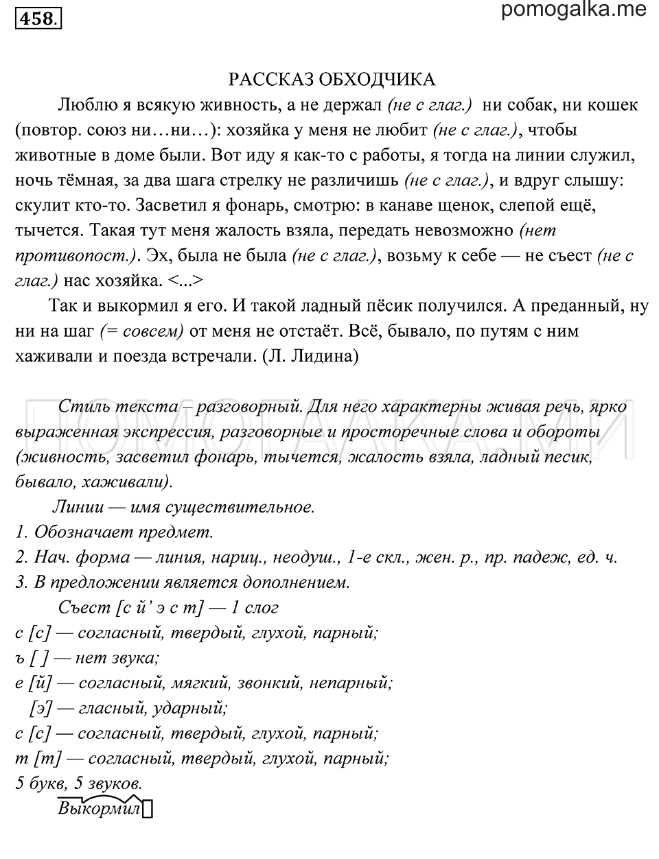 страница 171 упражнение 458 русский язык 7 класс Пименова, Еремеева, Купалова 2012 год