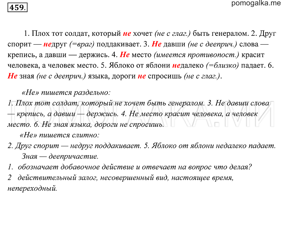 страница 172 упражнение 459 русский язык 7 класс Пименова, Еремеева, Купалова 2012 год
