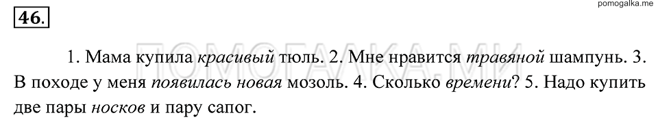 страница 21 упражнение 46 русский язык 7 класс Пименова, Еремеева, Купалова 2012 год