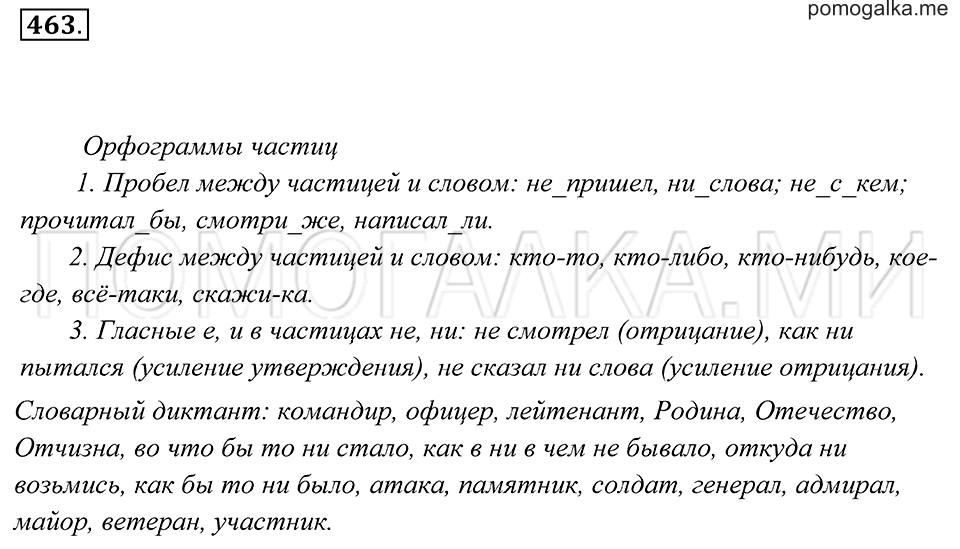 страница 173 упражнение 463 русский язык 7 класс Пименова, Еремеева, Купалова 2012 год