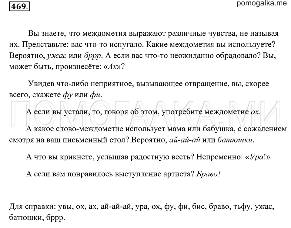 страница 176 упражнение 469 русский язык 7 класс Пименова, Еремеева, Купалова 2012 год