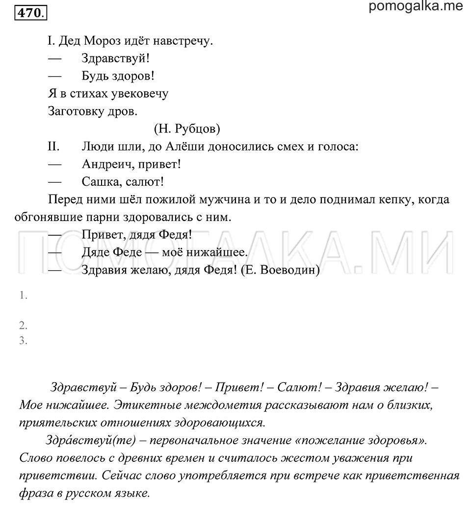 страница 177 упражнение 470 русский язык 7 класс Пименова, Еремеева, Купалова 2012 год