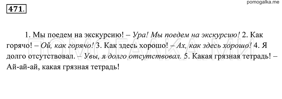 страница 177 упражнение 471 русский язык 7 класс Пименова, Еремеева, Купалова 2012 год