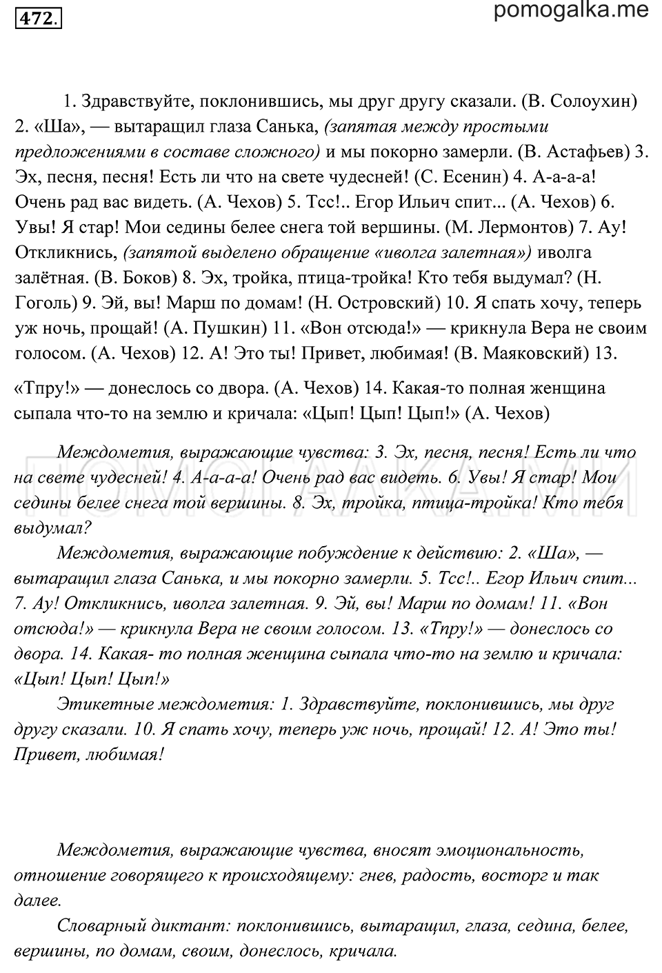 страница 178 упражнение 472 русский язык 7 класс Пименова, Еремеева, Купалова 2012 год