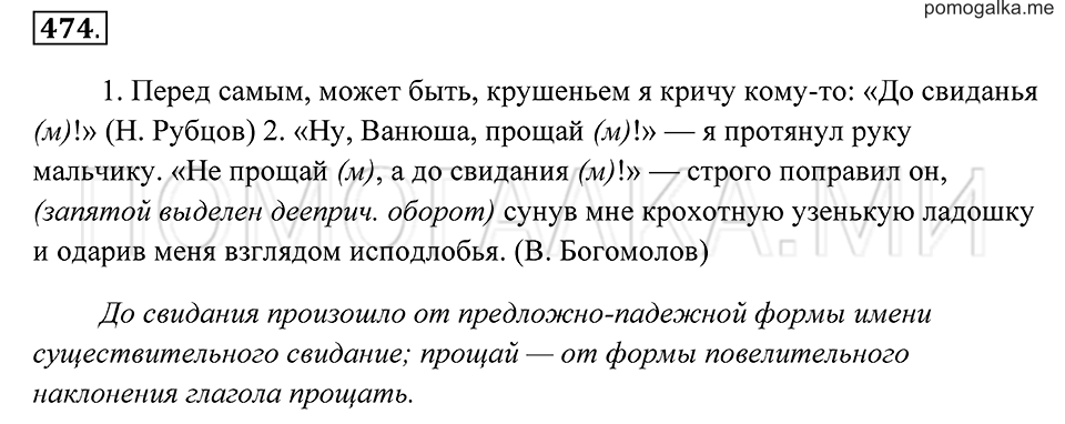 страница 179 упражнение 474 русский язык 7 класс Пименова, Еремеева, Купалова 2012 год