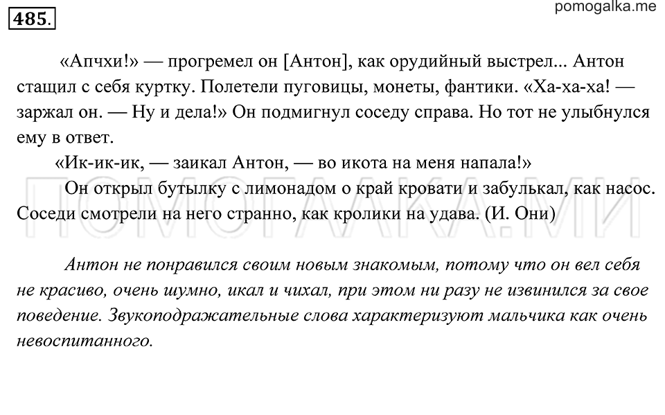 страница 181 упражнение 485 русский язык 7 класс Пименова, Еремеева, Купалова 2012 год