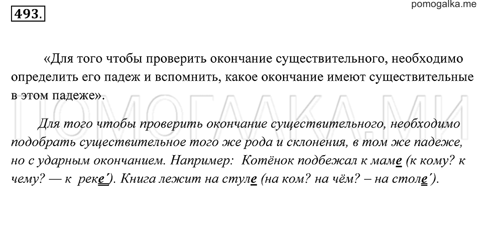 страница 184 упражнение 493 русский язык 7 класс Пименова, Еремеева, Купалова 2012 год