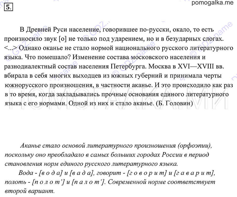 страница 6 упражнение 5 русский язык 7 класс Пименова, Еремеева, Купалова 2012 год