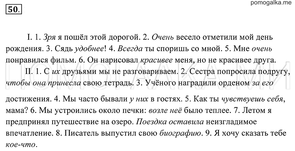 страница 22 упражнение 50 русский язык 7 класс Пименова, Еремеева, Купалова 2012 год