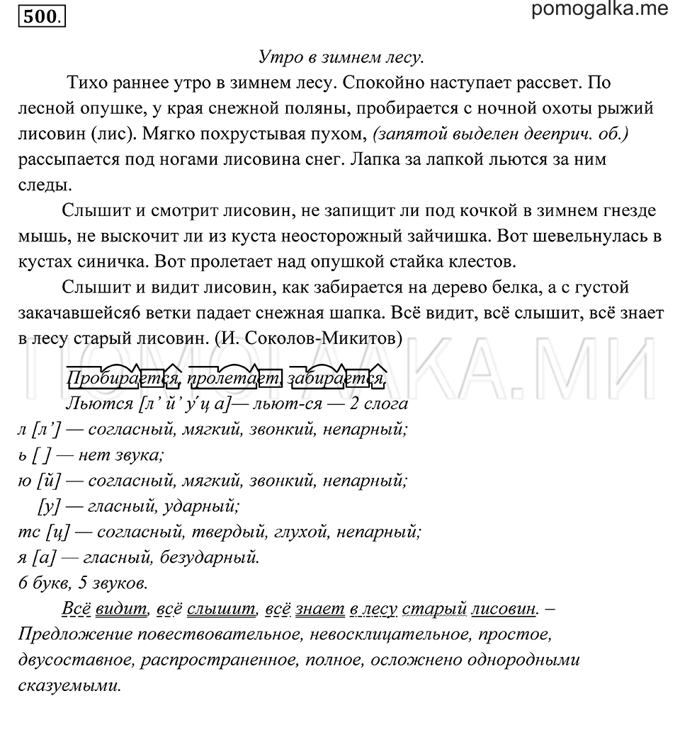 страница 186 упражнение 500 русский язык 7 класс Пименова, Еремеева, Купалова 2012 год