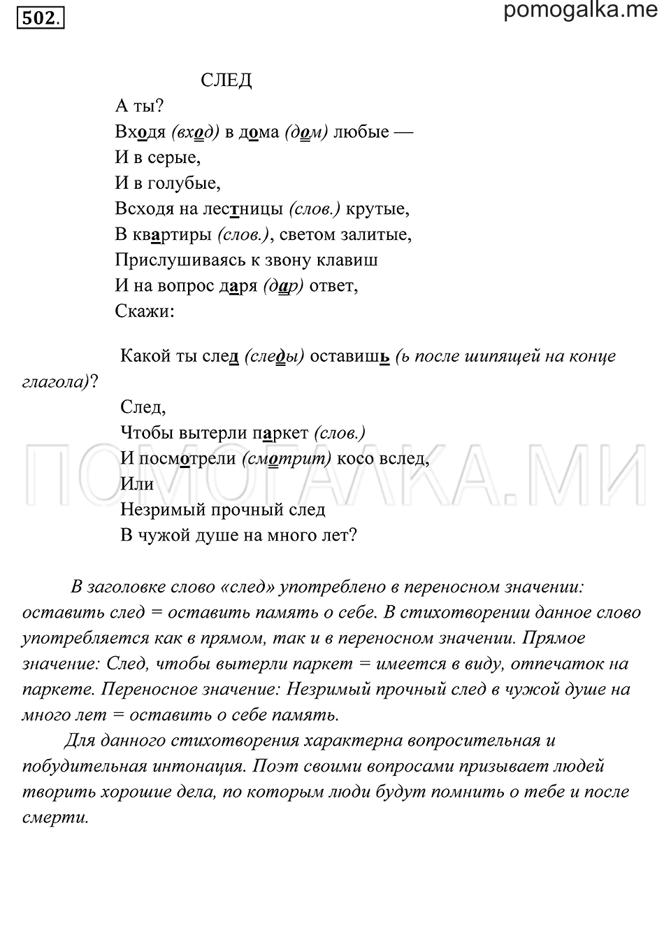 страница 187 упражнение 502 русский язык 7 класс Пименова, Еремеева, Купалова 2012 год