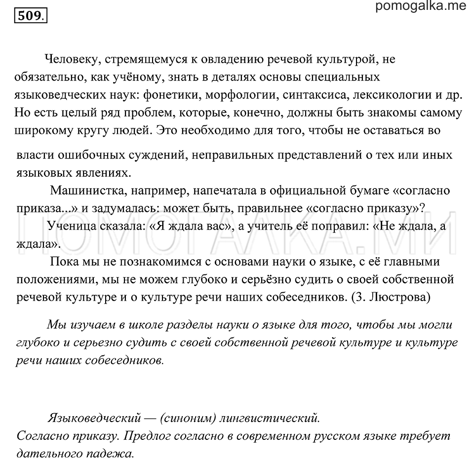 страница 193 упражнение 509 русский язык 7 класс Пименова, Еремеева, Купалова 2012 год