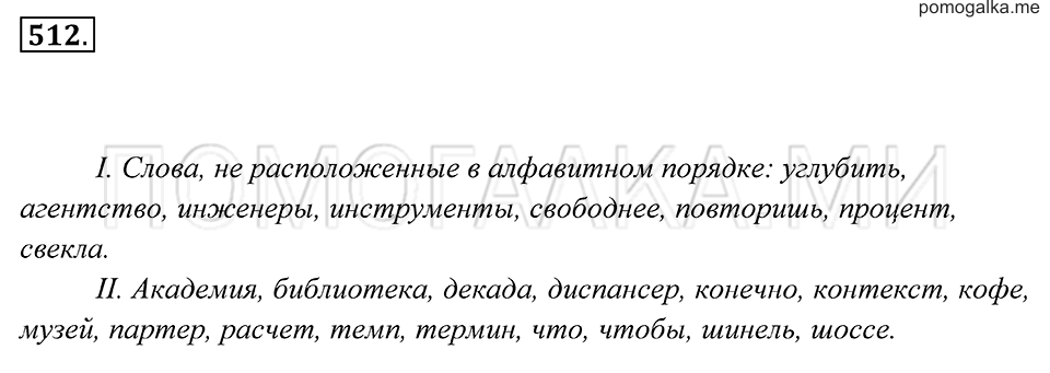 страница 195 упражнение 512 русский язык 7 класс Пименова, Еремеева, Купалова 2012 год