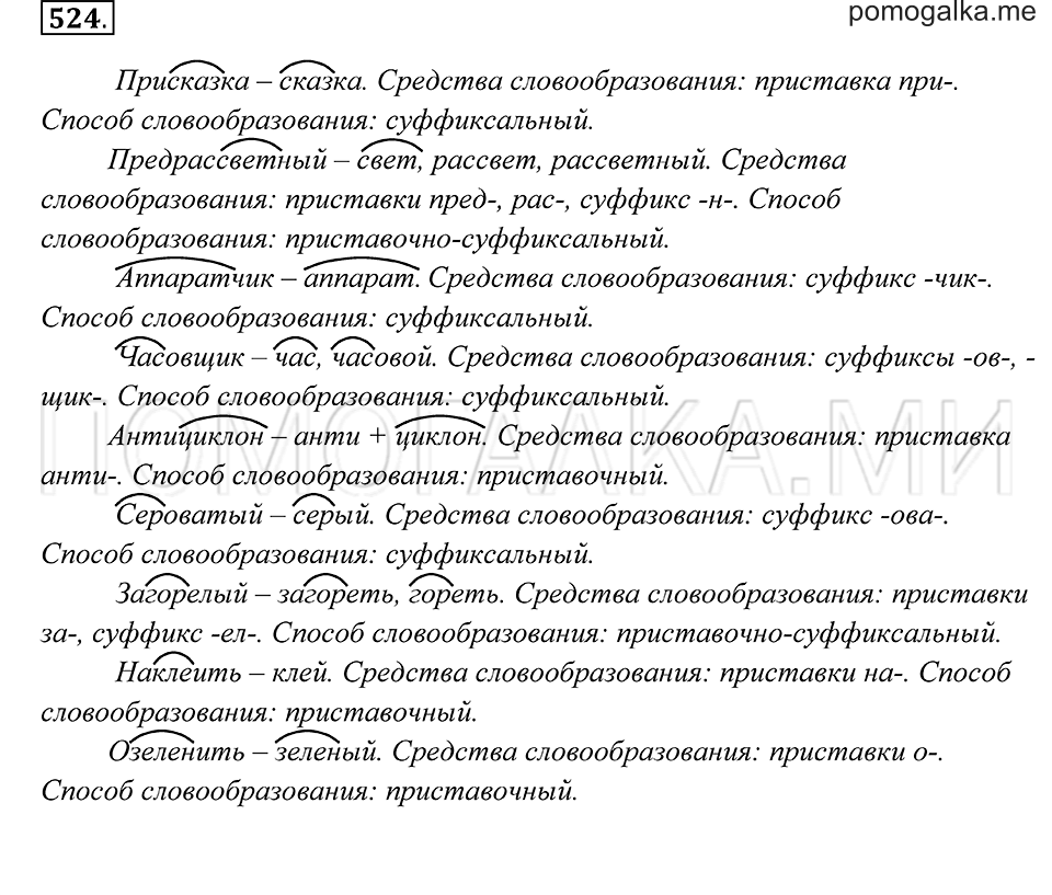 страница 198 упражнение 524 русский язык 7 класс Пименова, Еремеева, Купалова 2012 год