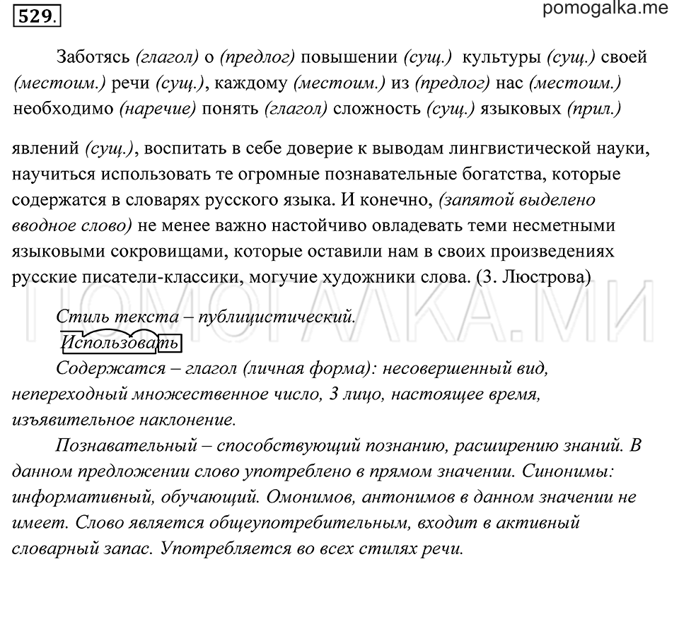 страница 199 упражнение 529 русский язык 7 класс Пименова, Еремеева, Купалова 2012 год