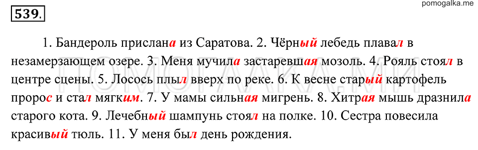 страница 203 упражнение 539 русский язык 7 класс Пименова, Еремеева, Купалова 2012 год