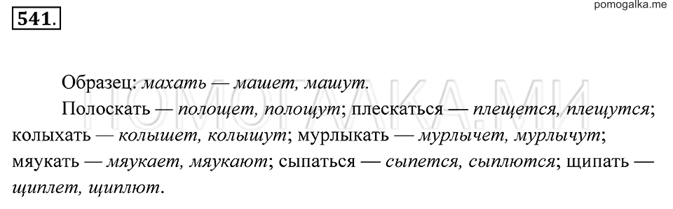 страница 204 упражнение 541 русский язык 7 класс Пименова, Еремеева, Купалова 2012 год