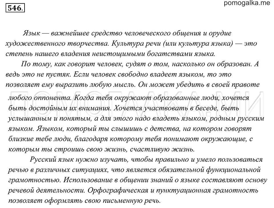 страница 205 упражнение 546 русский язык 7 класс Пименова, Еремеева, Купалова 2012 год