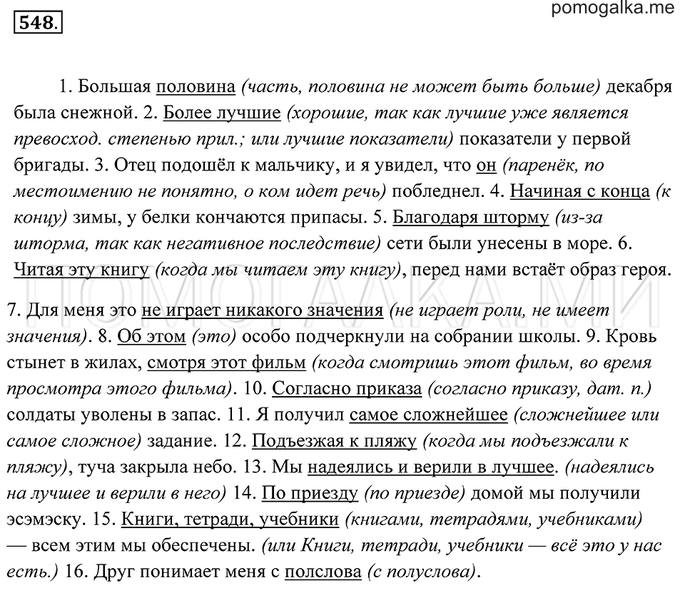 страница 206 упражнение 548 русский язык 7 класс Пименова, Еремеева, Купалова 2012 год