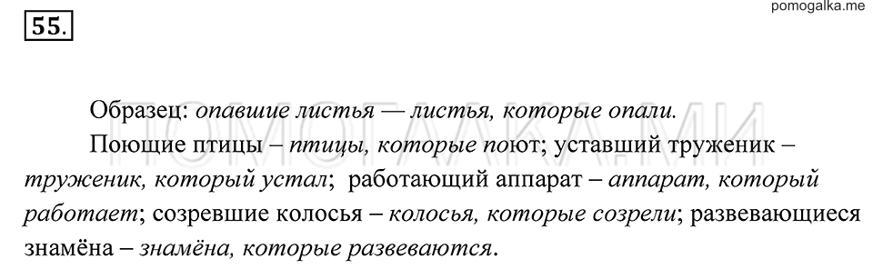 страница 25 упражнение 55 русский язык 7 класс Пименова, Еремеева, Купалова 2012 год