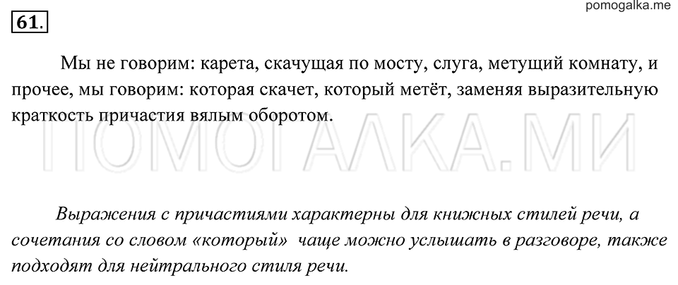 страница 27 упражнение 61 русский язык 7 класс Пименова, Еремеева, Купалова 2012 год