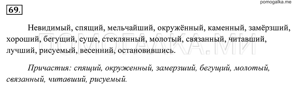 страница 29 упражнение 69 русский язык 7 класс Пименова, Еремеева, Купалова 2012 год