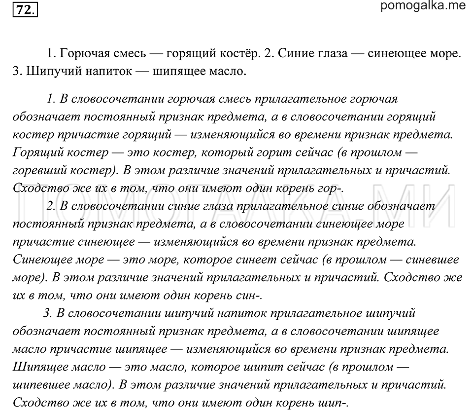 страница 30 упражнение 72 русский язык 7 класс Пименова, Еремеева, Купалова 2012 год