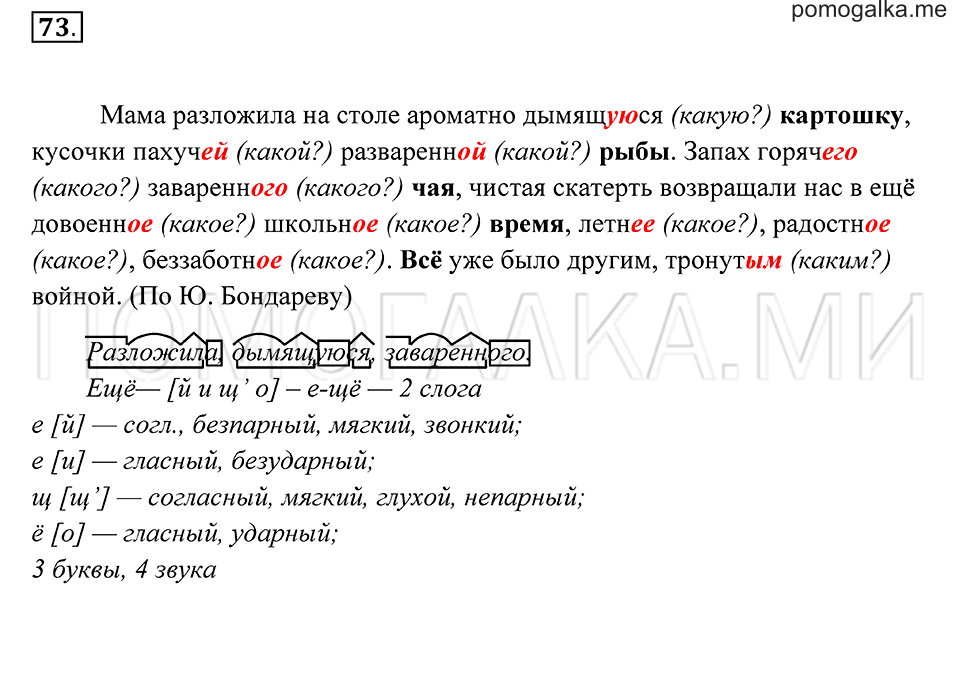 страница 31 упражнение 73 русский язык 7 класс Пименова, Еремеева, Купалова 2012 год