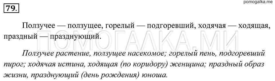 страница 33 упражнение 79 русский язык 7 класс Пименова, Еремеева, Купалова 2012 год