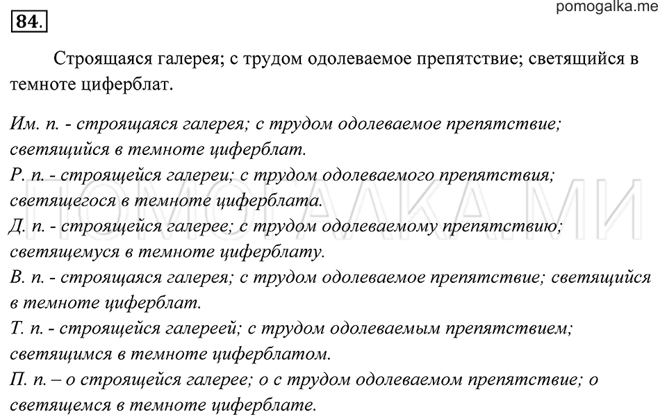 страница 34 упражнение 84 русский язык 7 класс Пименова, Еремеева, Купалова 2012 год