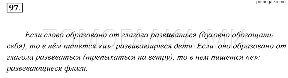 страница 39 упражнение 97 русский язык 7 класс Пименова, Еремеева, Купалова 2012 год
