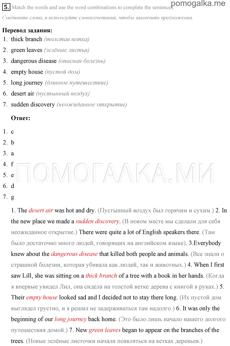 страница 99 unit 3 step 4 номер 5 английский язык 7 класс Rainbow Афанасьева 2014 год