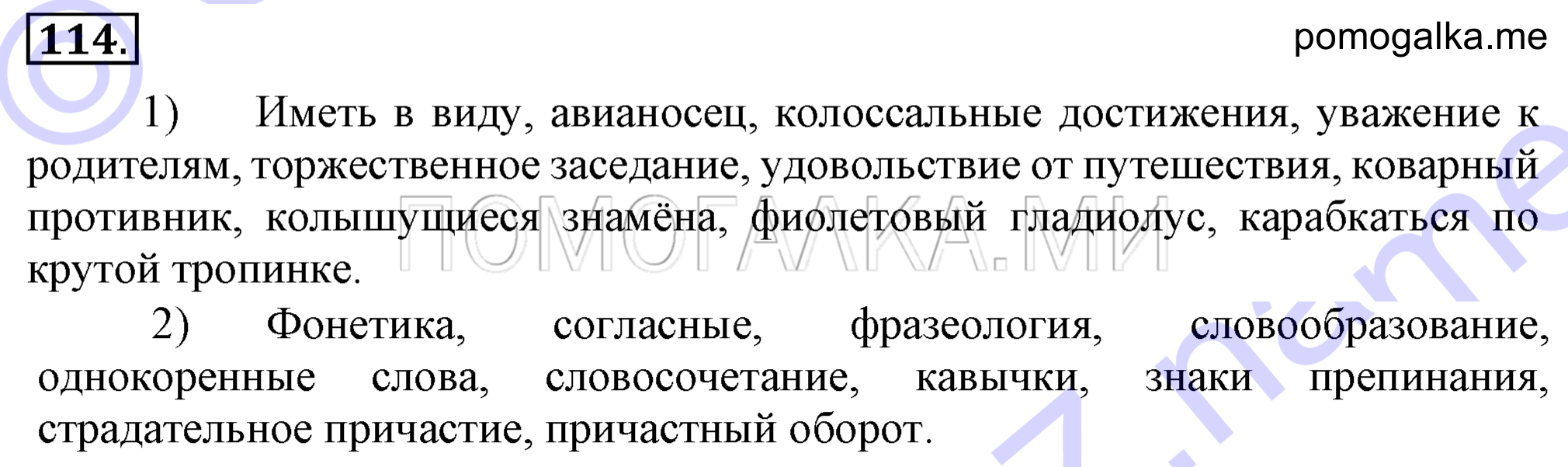 упражнение 114 страница 47 русский язык 7 класс Разумовская, Львова 2009 год