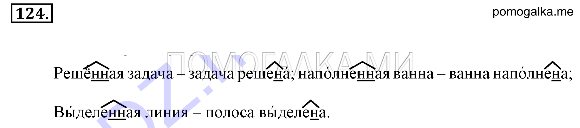 упражнение 124 страница 50 русский язык 7 класс Разумовская, Львова 2009 год