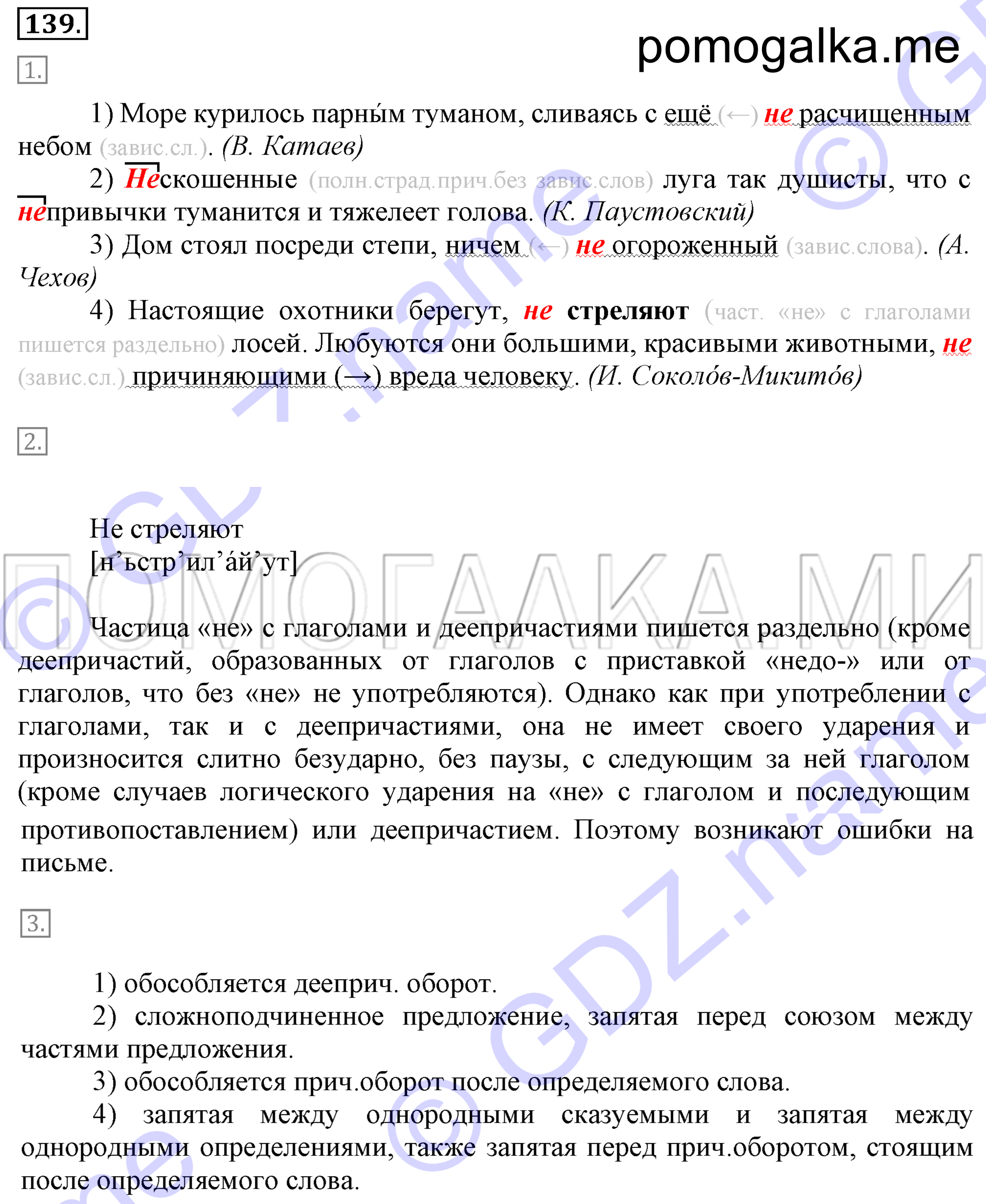 упражнение 139 страница 56 русский язык 7 класс Разумовская, Львова 2009 год