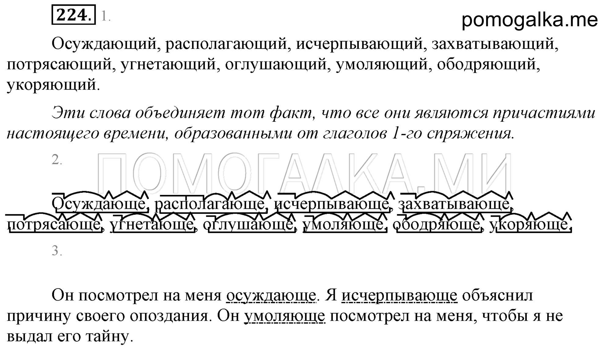 упражнение 224 страница 102 русский язык 7 класс Разумовская, Львова 2009 год