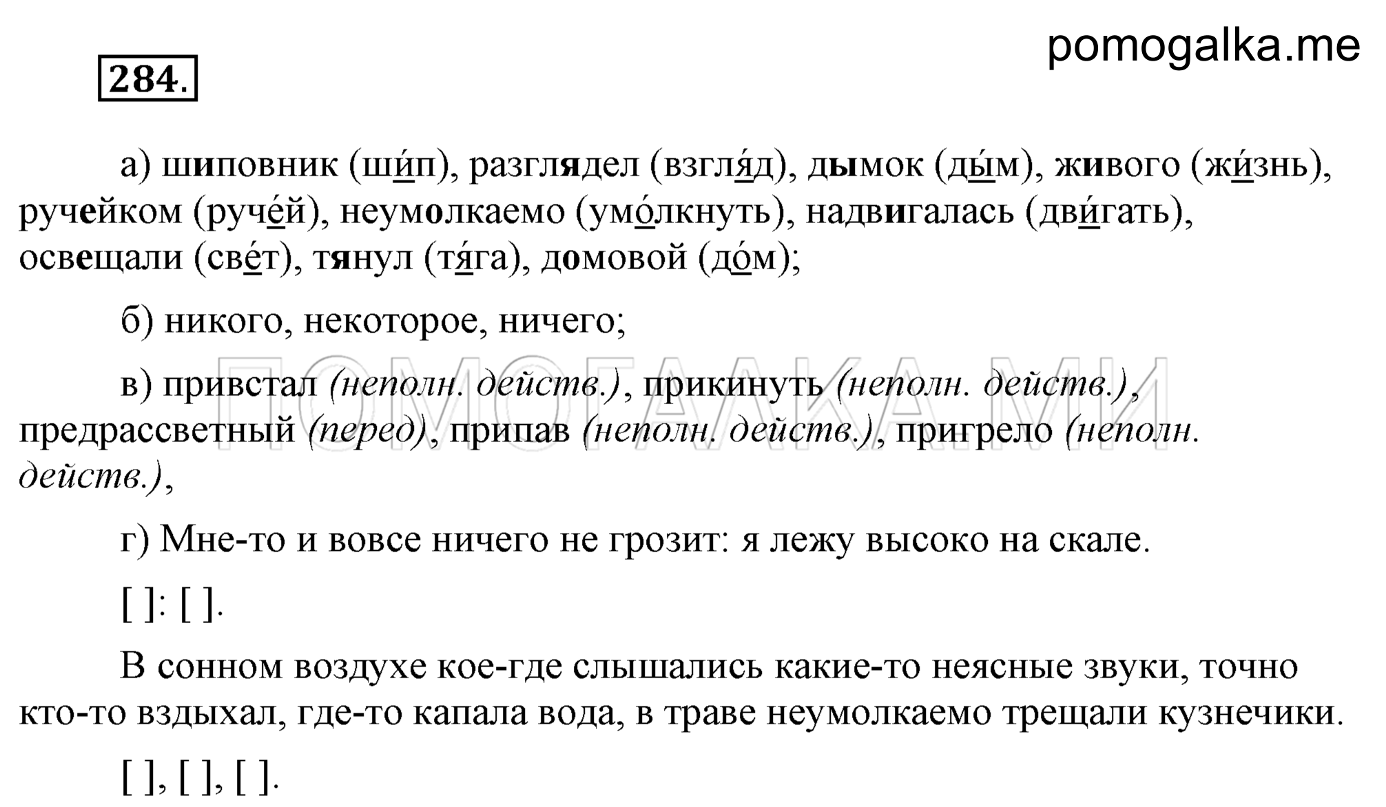упражнение 284 страница 129 русский язык 7 класс Разумовская, Львова 2009 год